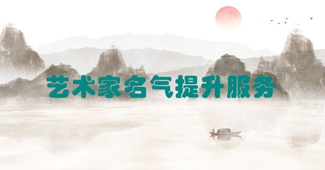 大荔县-艺术商盟为书画家提供全方位的网络媒体推广服务